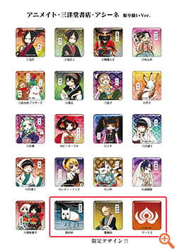アニメイト・三洋堂書店・アシーネ　取扱いVer.