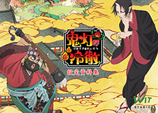 TVアニメ 鬼灯の冷徹 原画・背景美術集 上