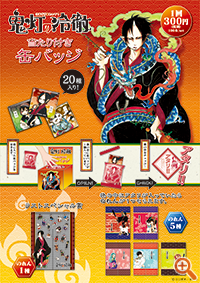 鬼灯の冷徹当りつき缶バッジ