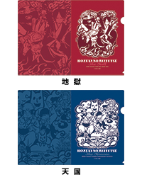 別府限定 地獄&天国クリアファイルセット