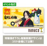 鬼灯の冷徹 オリジナルnanacoカード付き『鬼灯の冷徹』複製原画