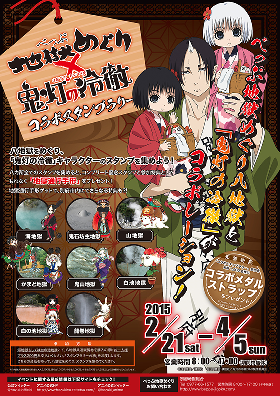 TVアニメ『鬼灯の冷徹』公式サイト｜ニュース｜べっぷ地獄めぐり×鬼灯