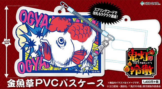 金魚草PVCパスケース