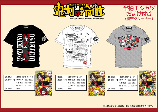 鬼灯の冷徹　プリントTシャツ