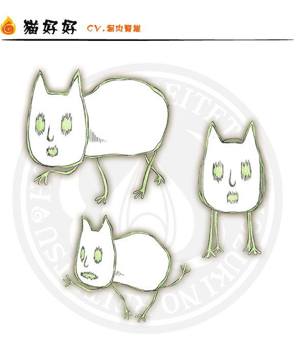 猫好好(CV.堀内賢雄)